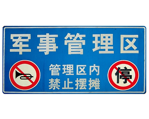 甘肃交通标识牌(反光)